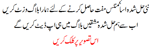 AIOU Free solved Assignments New